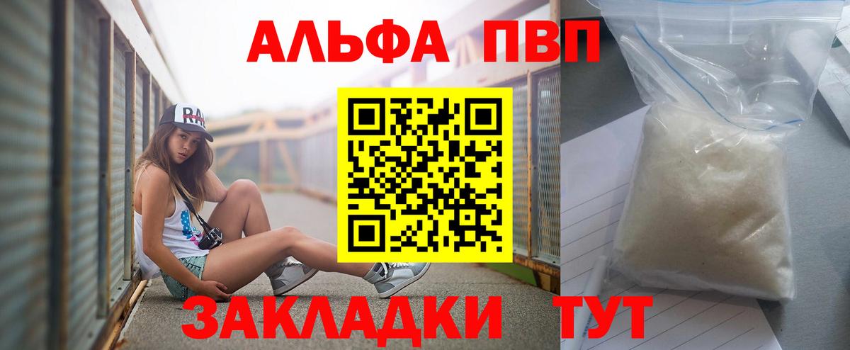 Alpha PVP крисы CK Южно-Сахалинск