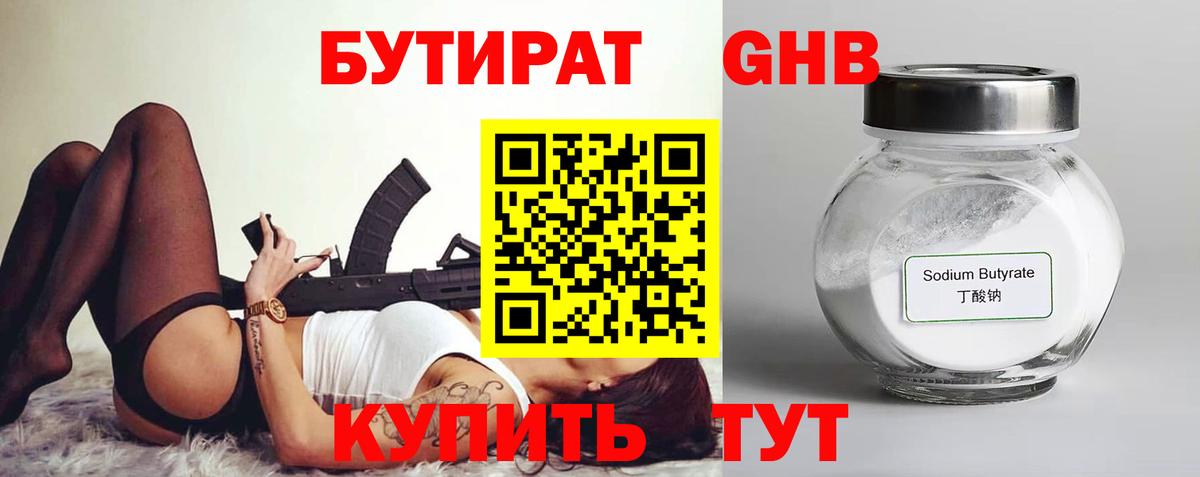 БУТИРАТ буратино  Бутират  Южно-Сахалинск  Вход с VPN 
