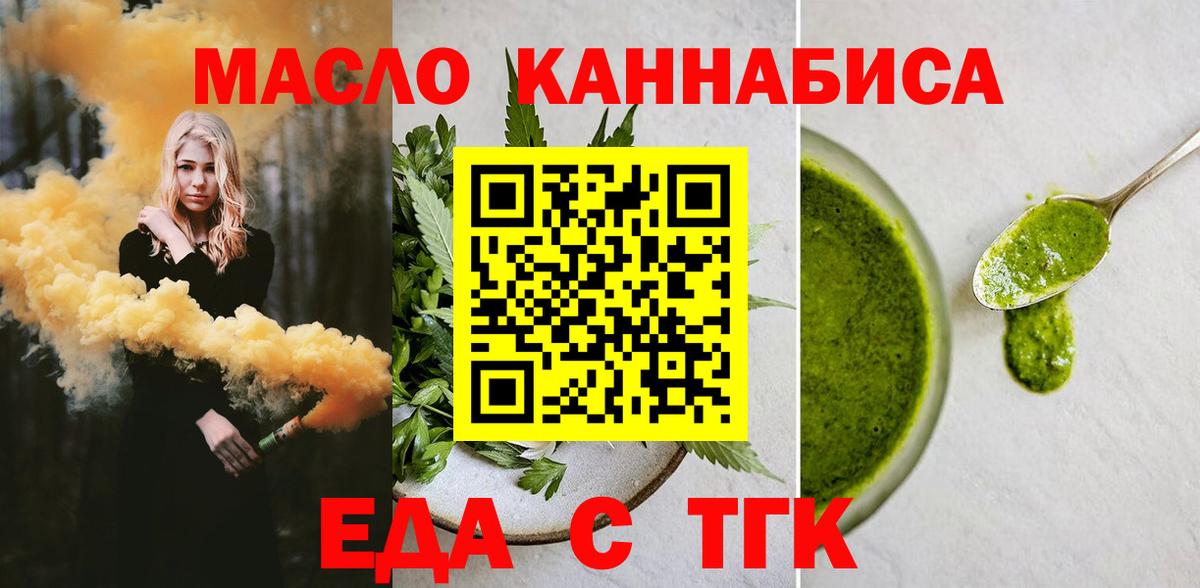 Южно-Сахалинск  Еда ТГК марихуана  Вход с VPN 