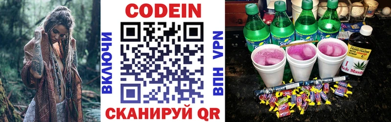 Кодеин напиток Lean (лин) Южно-Сахалинск