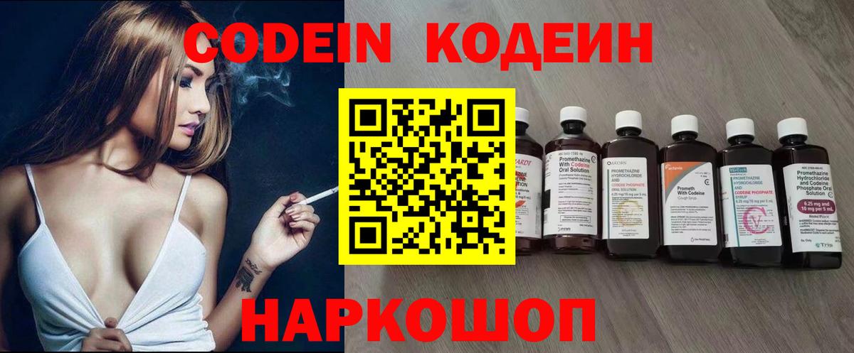 Codein напиток Lean (лин) Южно-Сахалинск