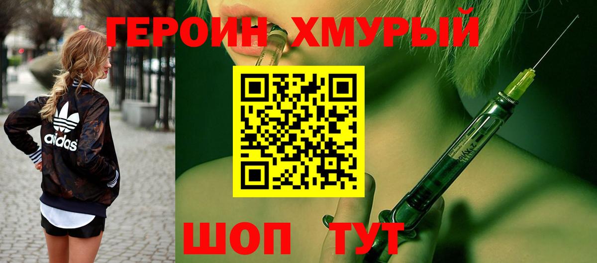 Южно-Сахалинск  ГЕРОИН афганец  Вход с VPN 