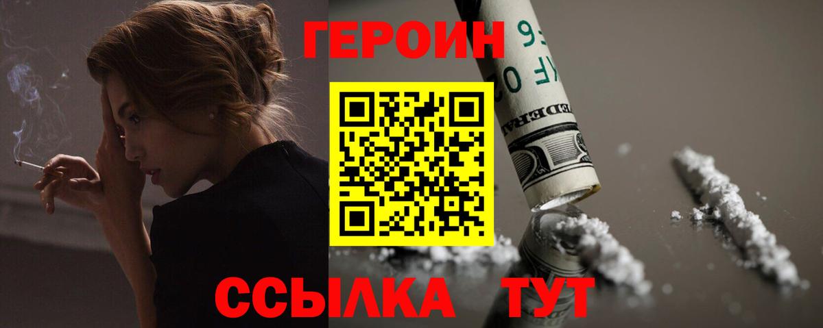 ГЕРОИН хмурый Южно-Сахалинск