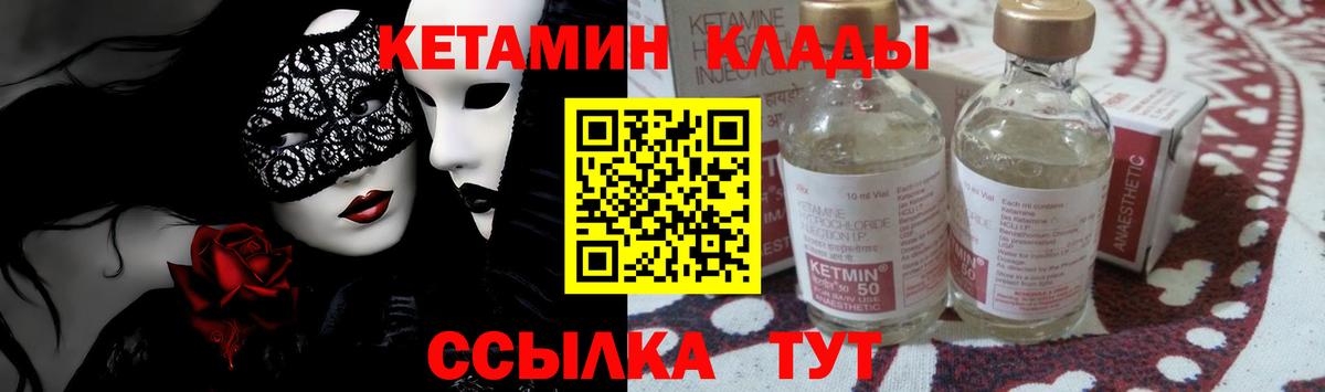 Кетамин ketamine Южно-Сахалинск