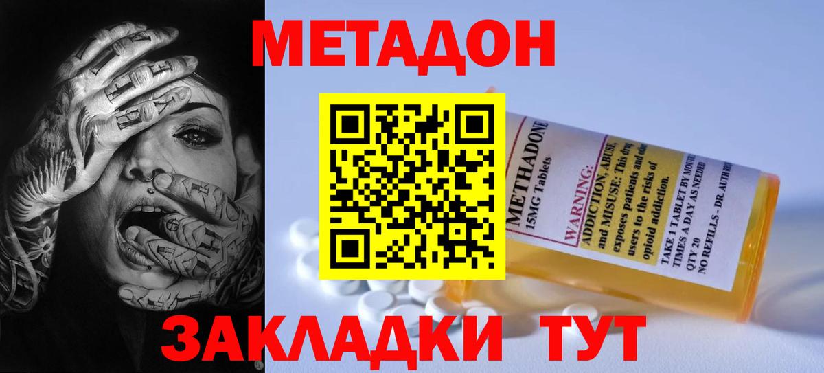 Метадон кристалл  Метадон methadone  omg сайт  Вход с VPN  Южно-Сахалинск 