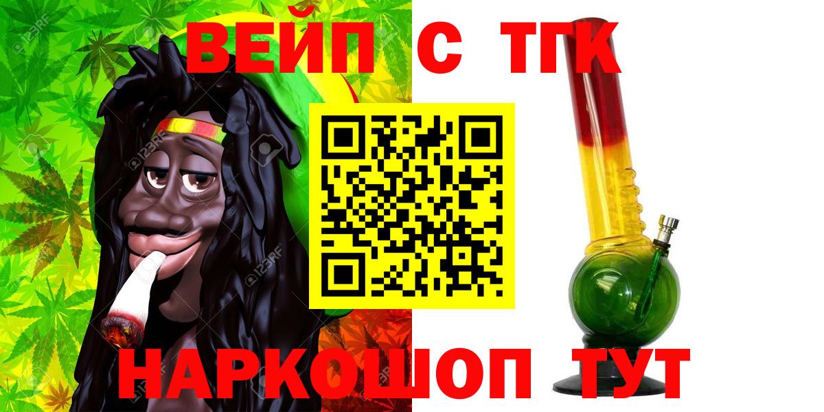 ТГК вейп Южно-Сахалинск